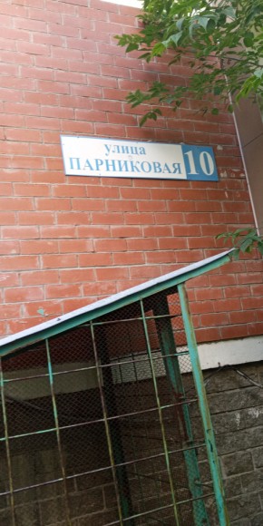 ул. Парниковая,10 в Черноморском - chernomorskoe.yutvil.ru - фото 25